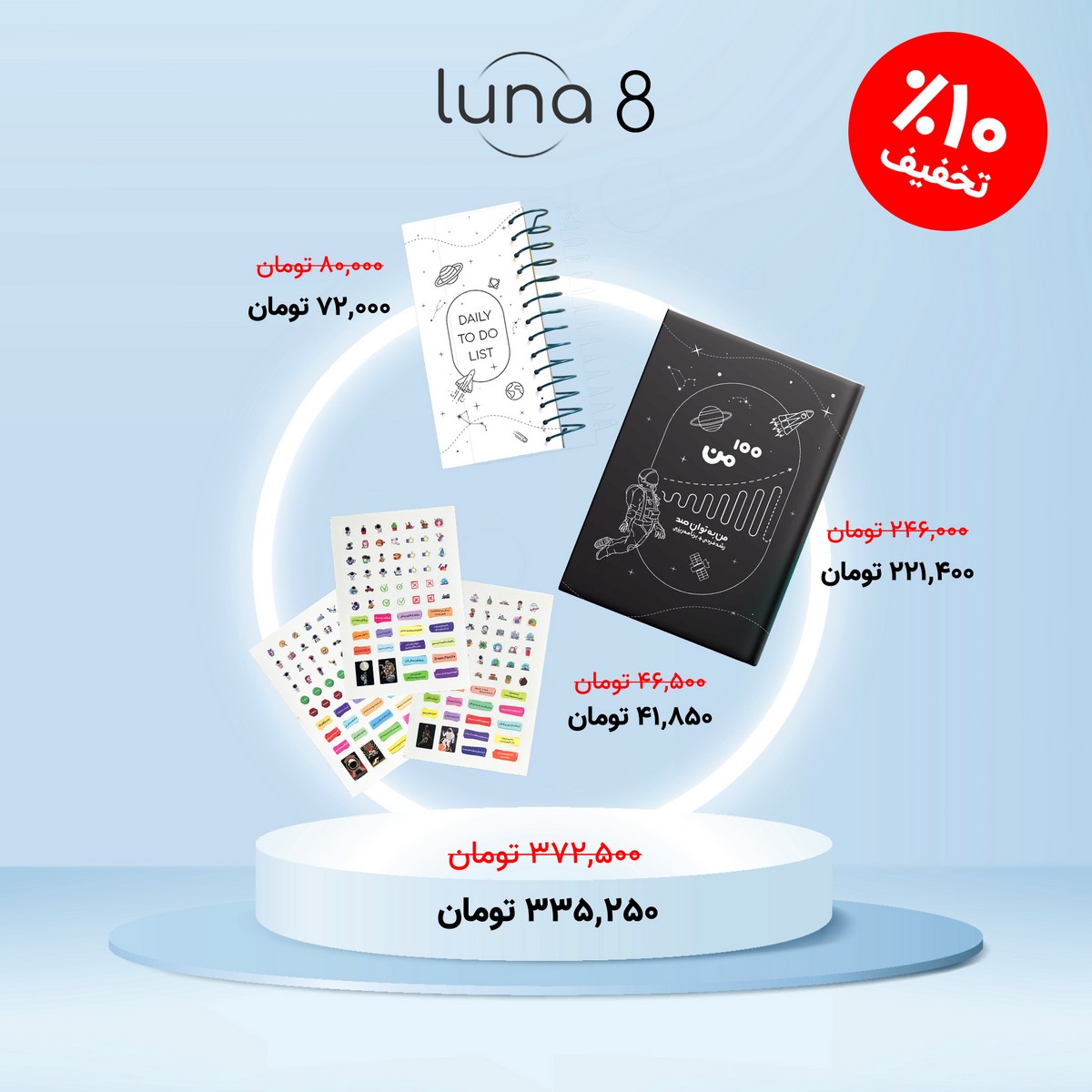 پکیج Luna8